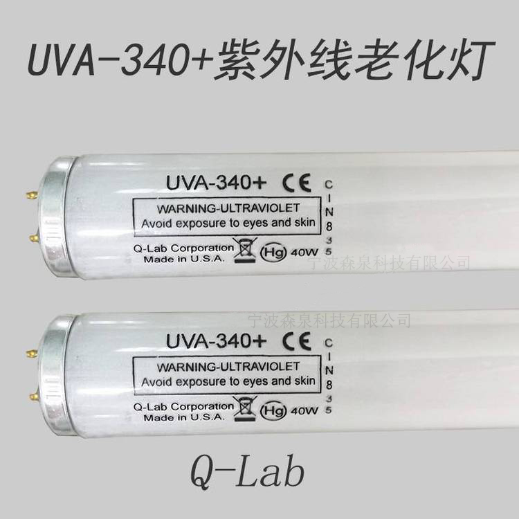 Q-LAB UVA-340/UVB-313紫外老化測(cè)試燈管